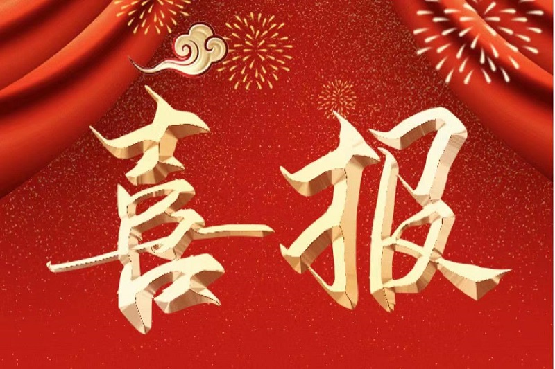喜報